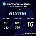 ตรวจหวย16ตุลาคม2565